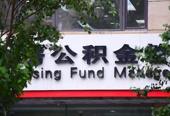 公积金提取缴存地不显示_山南公积金代办在职离职封存服务